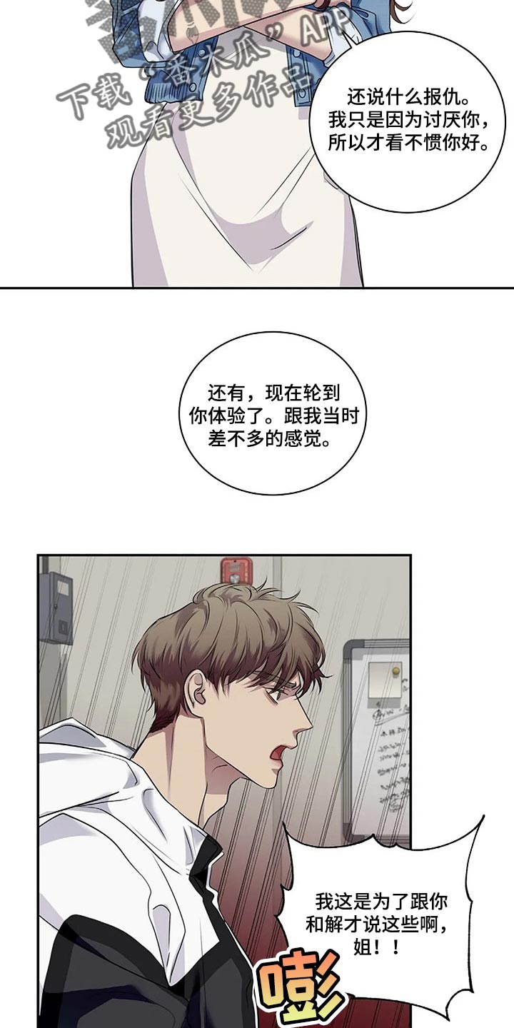 毒蛇缠咬漫画,第53章：我们一起走吧1图