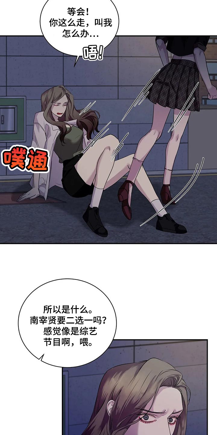 毒蛇缠绕绳子视频漫画,第43章：暧昧2图