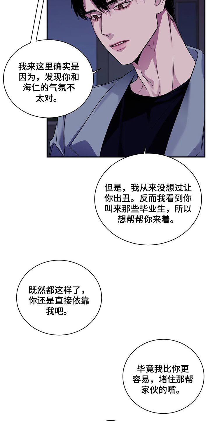 毒蛇的天敌漫画,第43章：暧昧3图