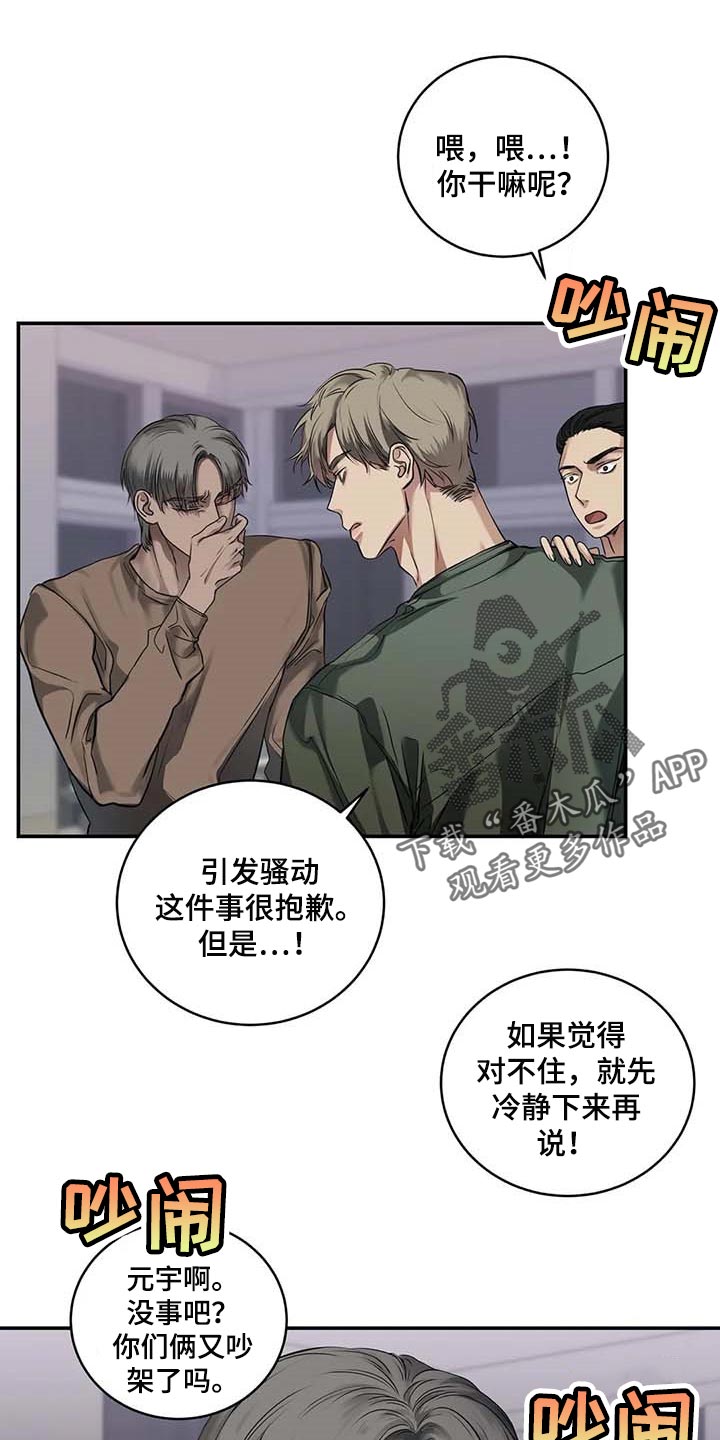 毒蛇缠咬漫画,第29章：主动出击1图