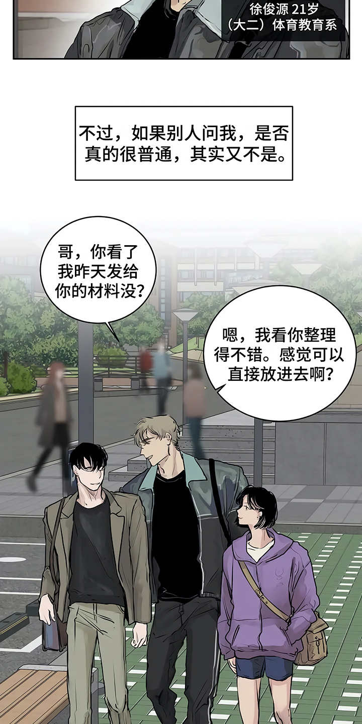 毒蛇缠锯子的故事漫画,第1章：开始在意3图