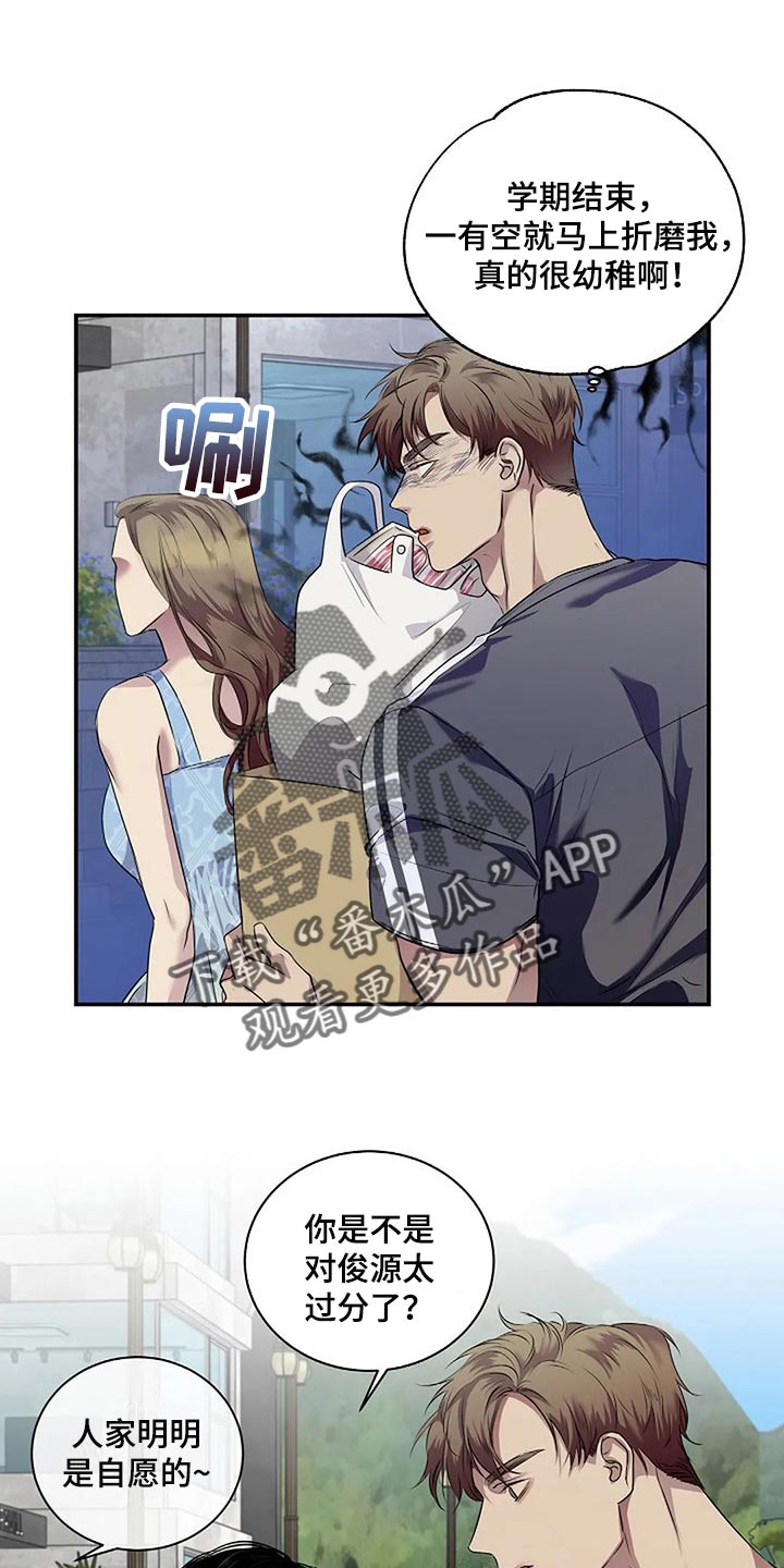 毒蛇缠咬漫画,第56章：新的刺激1图