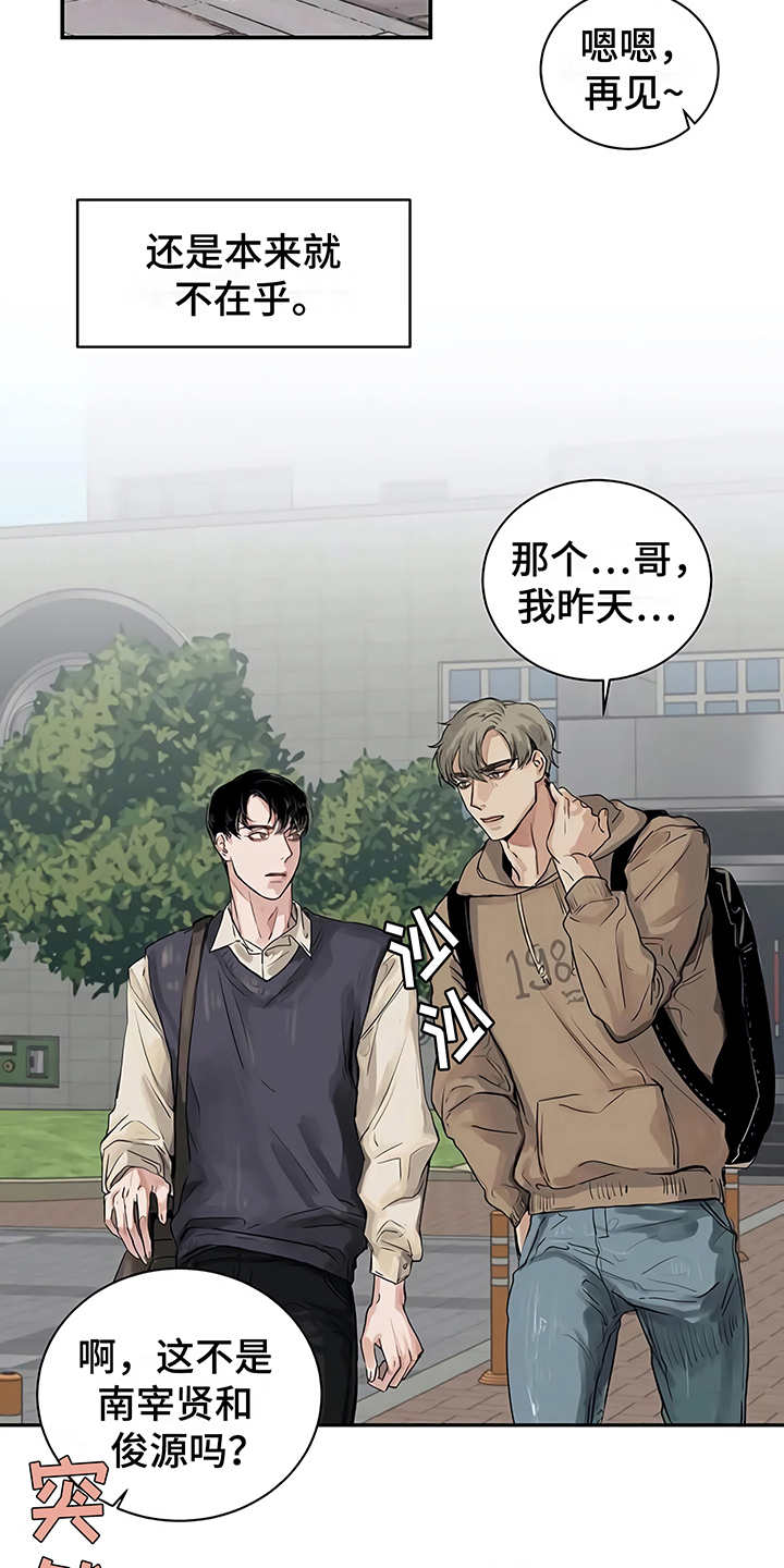 毒蛇缠咬漫画,第7章：郁闷5图