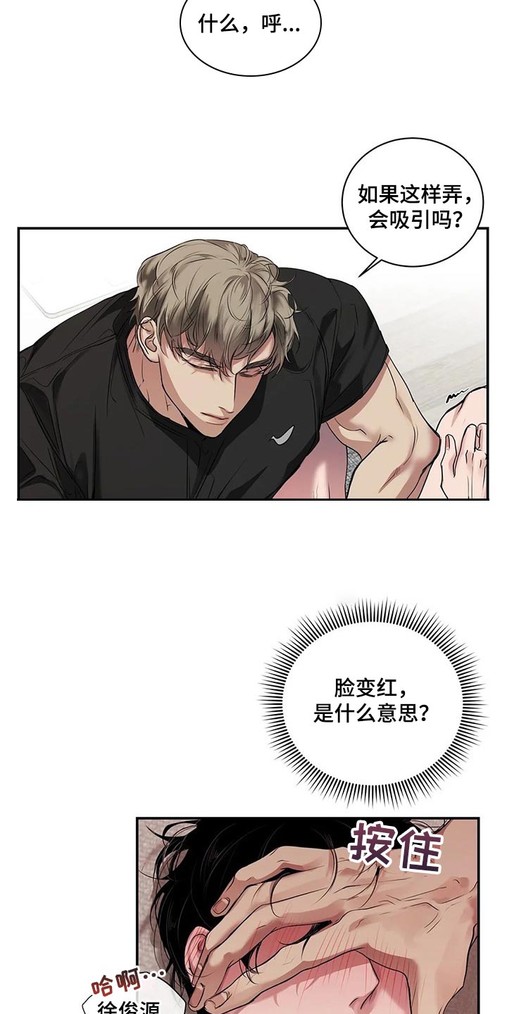 毒蛇缠锯子的故事漫画,第39章：不是在耍我3图