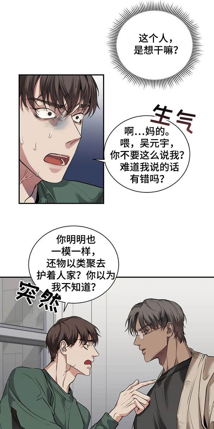 毒蛇缠咬漫画,第23章：什么关系4图
