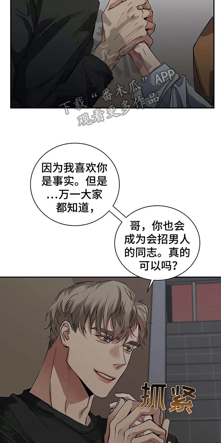 毒蛇缠咬漫画,第19章：助攻2图