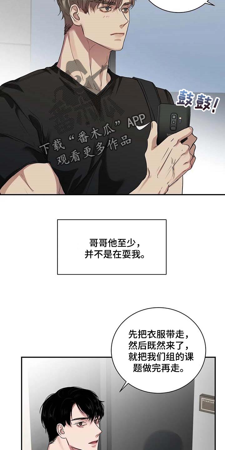 毒蛇缠咬漫画,第38章：好机会5图