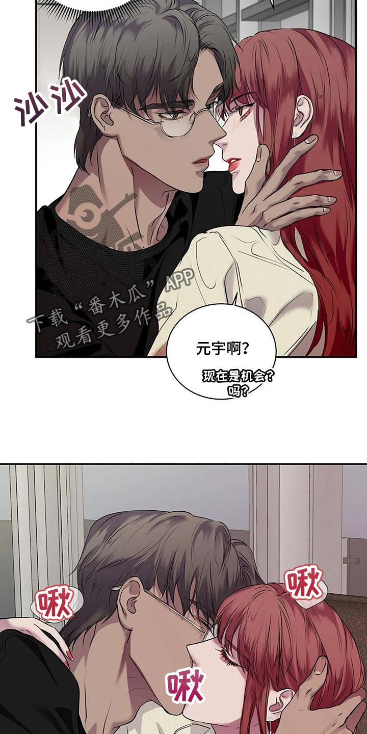 毒蛇缠咬漫画,第51章：不可能长久5图