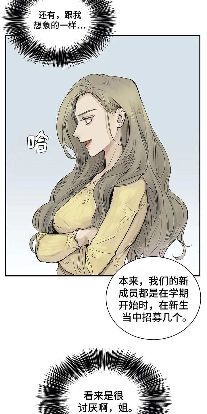 毒蛇排行榜前十名漫画,第2章：加入社团5图