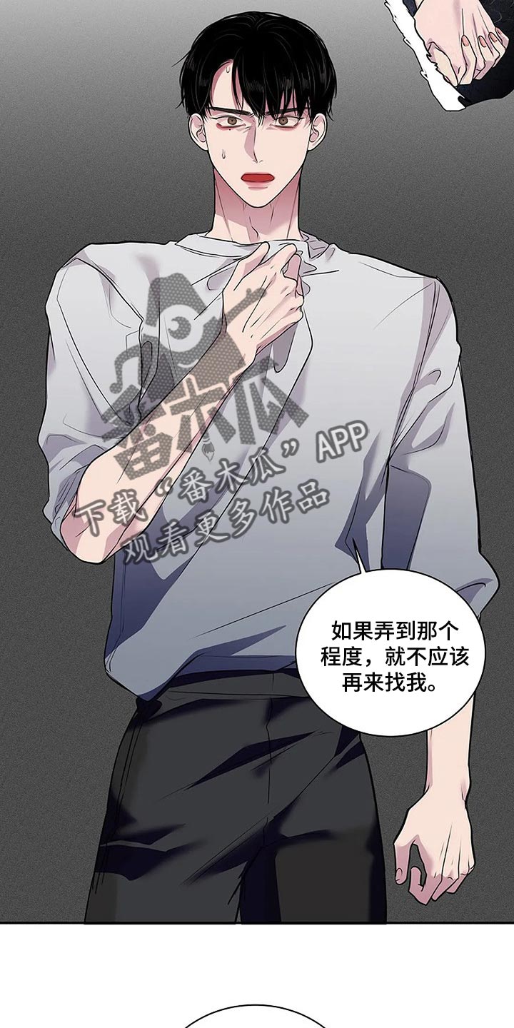 毒蛇缠咬漫画,第60章：复杂的关系【完结】1图