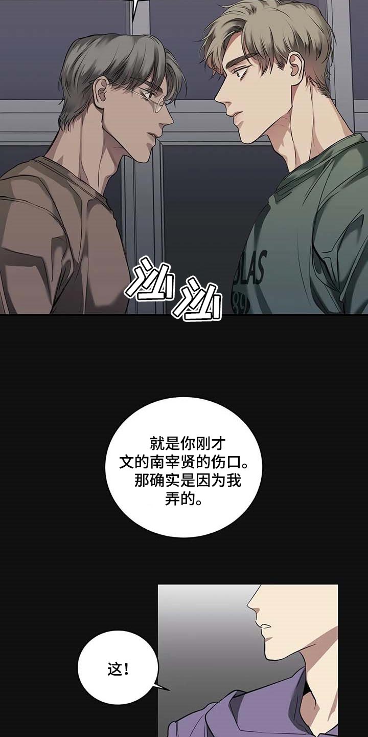 毒蛇缠咬漫画,第29章：主动出击5图
