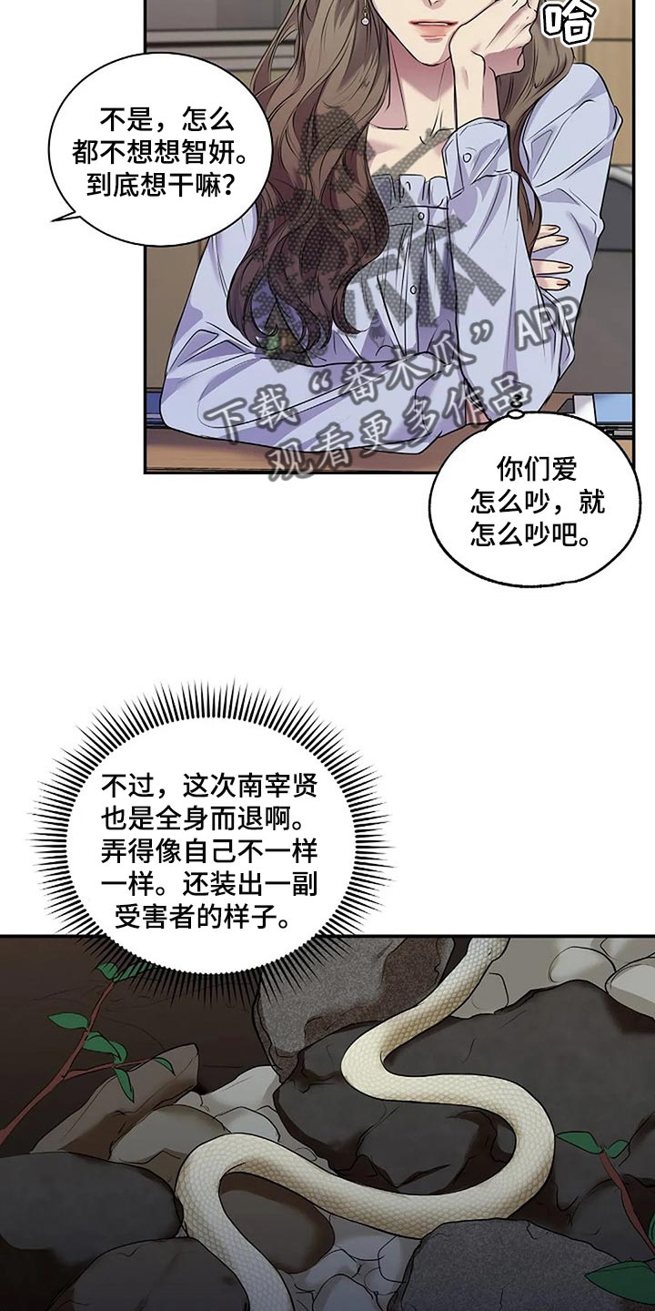 毒蛇的天敌漫画,第48章：全身而退1图