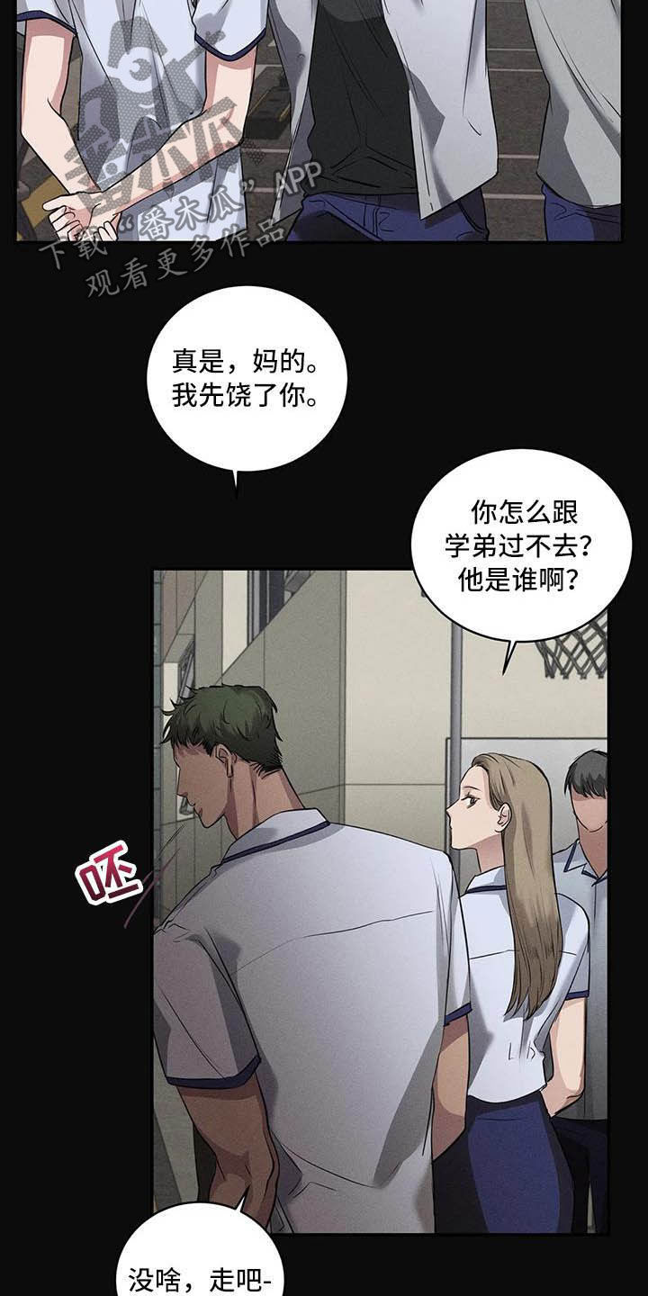 毒蛇咬伤怎么办?漫画,第25章：理想的朋友1图