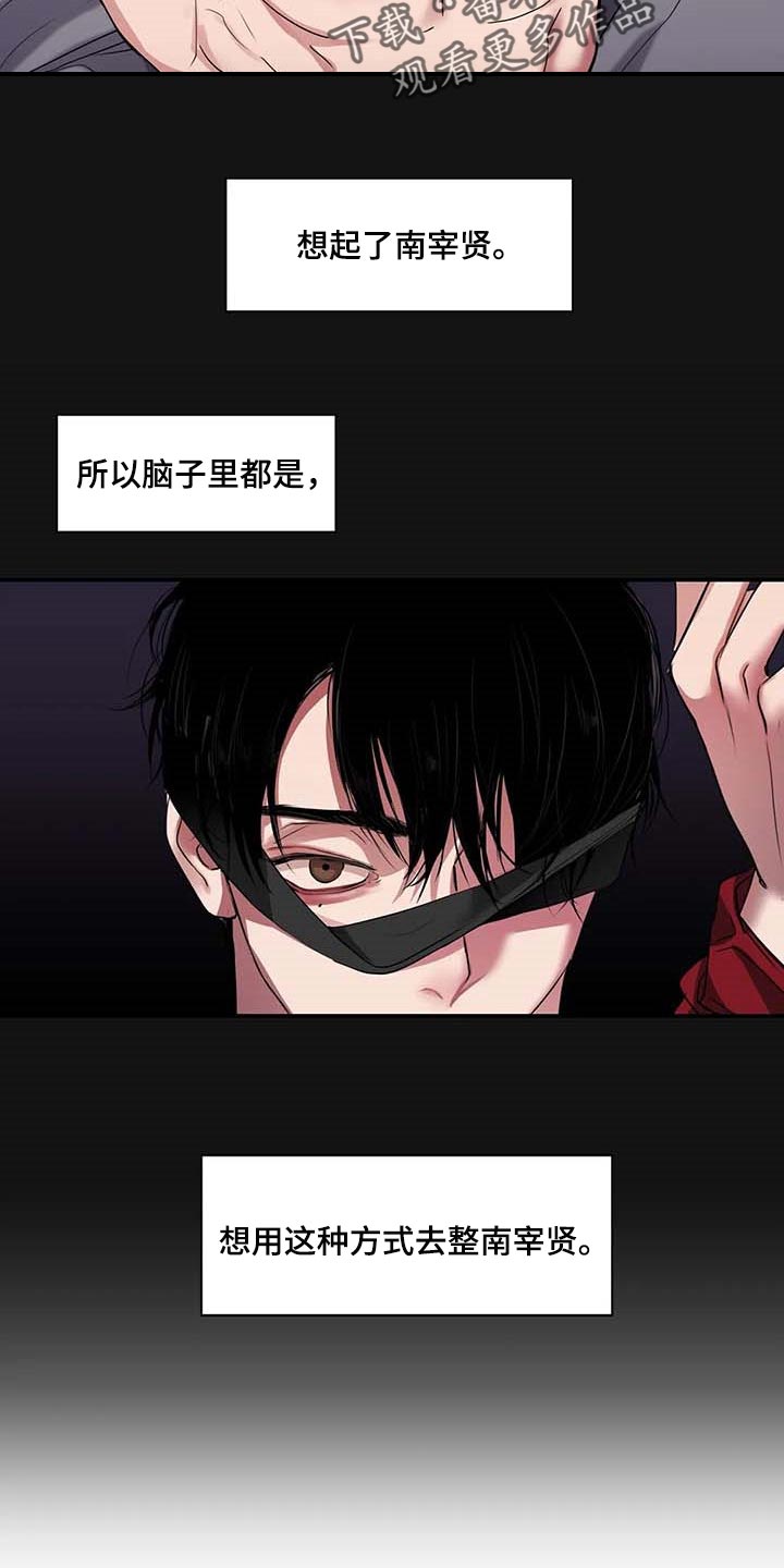 毒蛇缠锯子的故事漫画,第35章：你跟其他人不一样4图