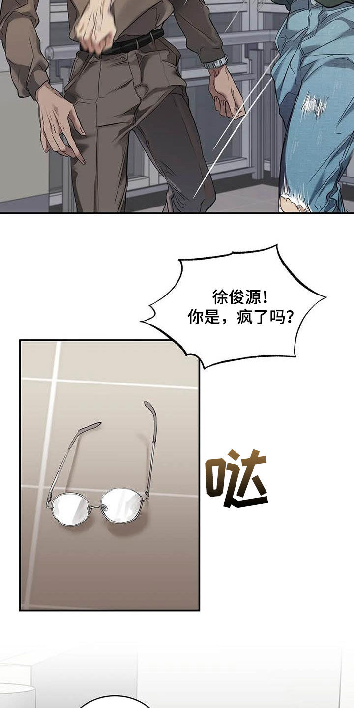 毒蛇岛漫画,第28章：闯祸5图