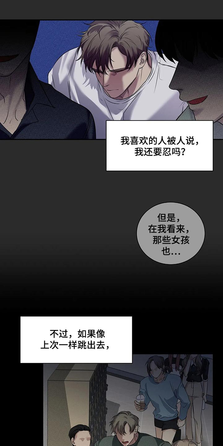 毒战漫画,第49章：理所当然3图