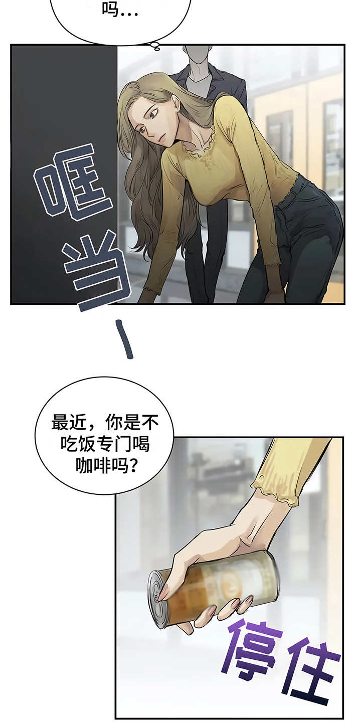 毒蛇排行榜前十名漫画,第4章：心不在焉4图