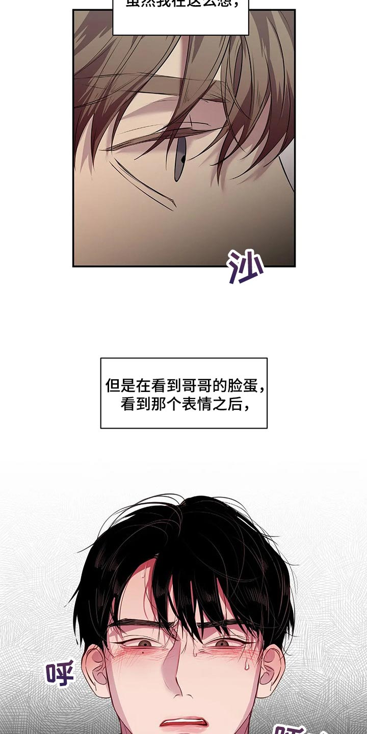 毒蛇缠锯子的故事漫画,第58章：毫无意义4图
