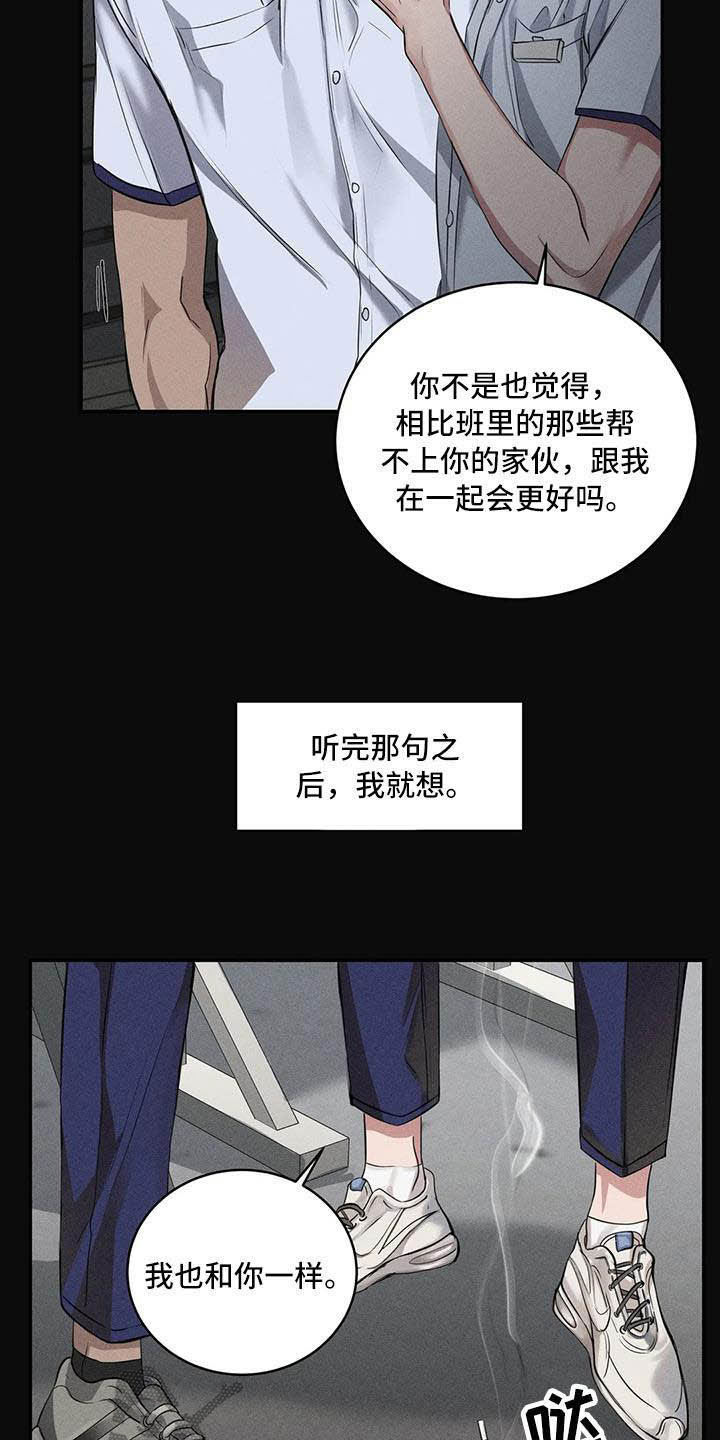 毒蛇缠锯子的故事漫画,第25章：理想的朋友1图