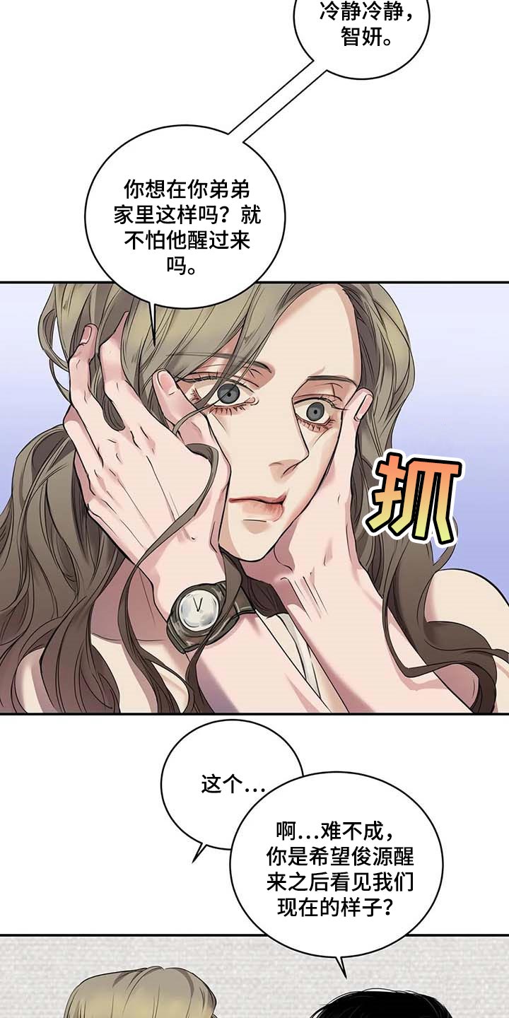 毒蛇缠咬漫画,第32章：真的好丢人1图