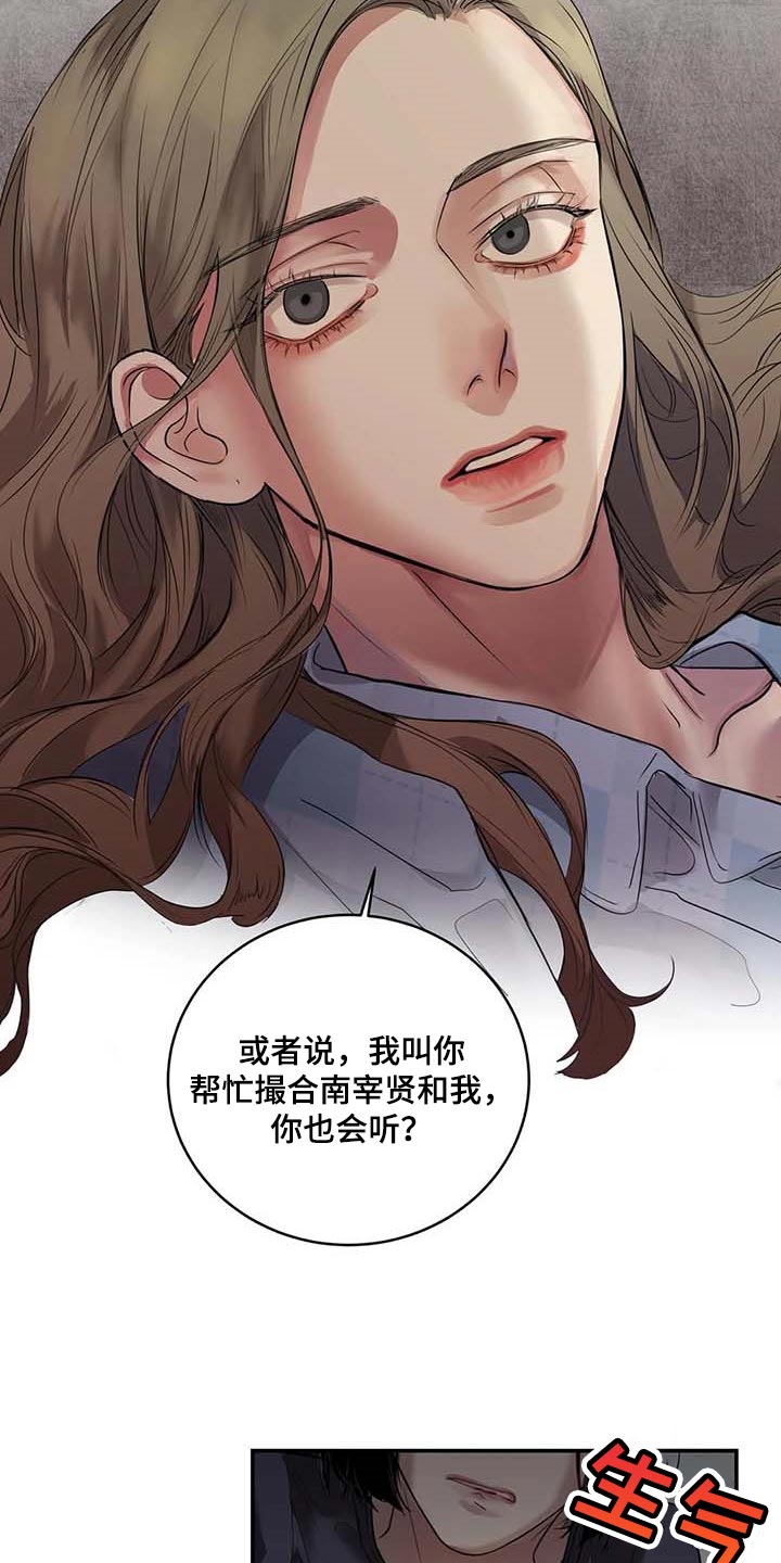 毒蛇缠咬漫画,第34章：你能帮我到什么地步3图