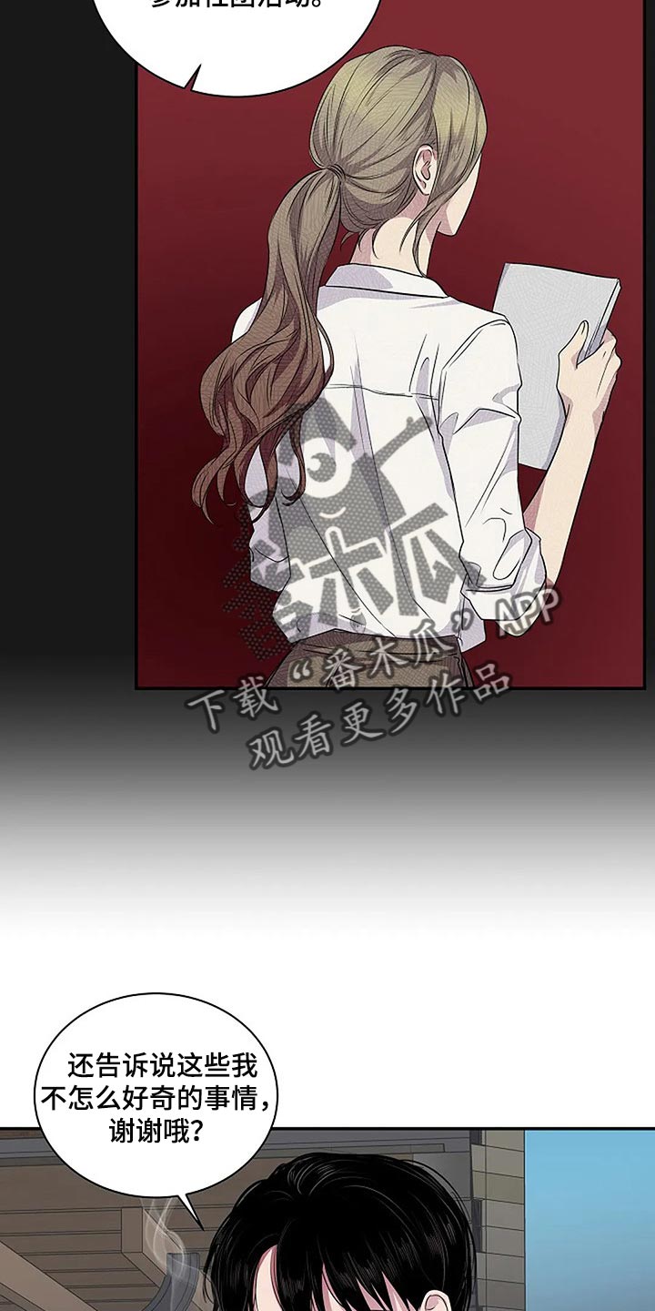 毒蛇的天敌漫画,第60章：复杂的关系【完结】4图