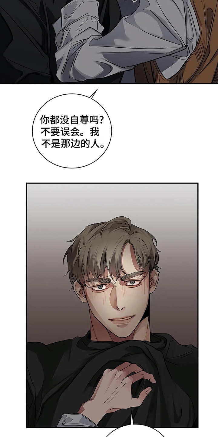 毒蛇缠锯子的故事漫画,第18章：厚脸皮4图