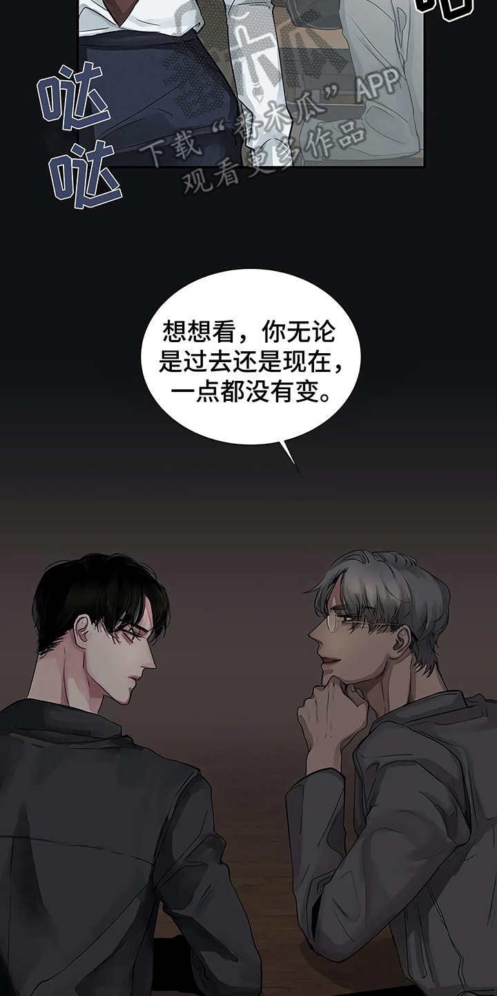 毒蛇缠锯子的故事漫画,第11章：没有变3图