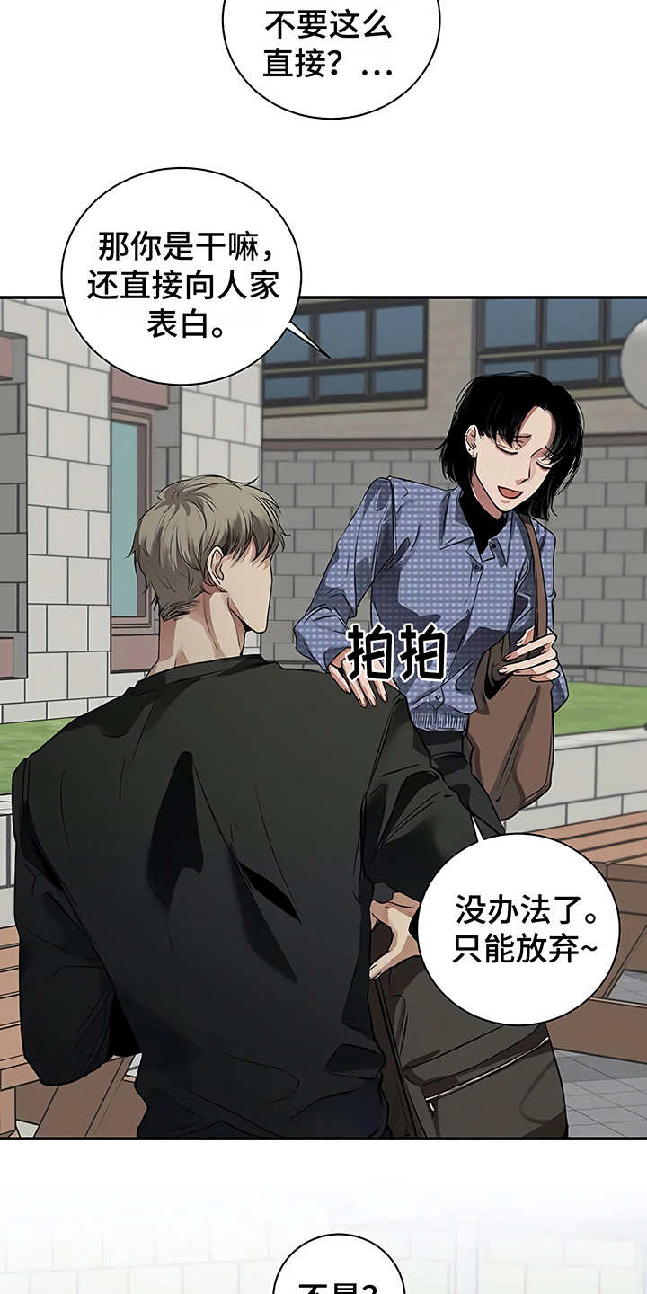 毒蛇缠咬漫画,第18章：厚脸皮3图