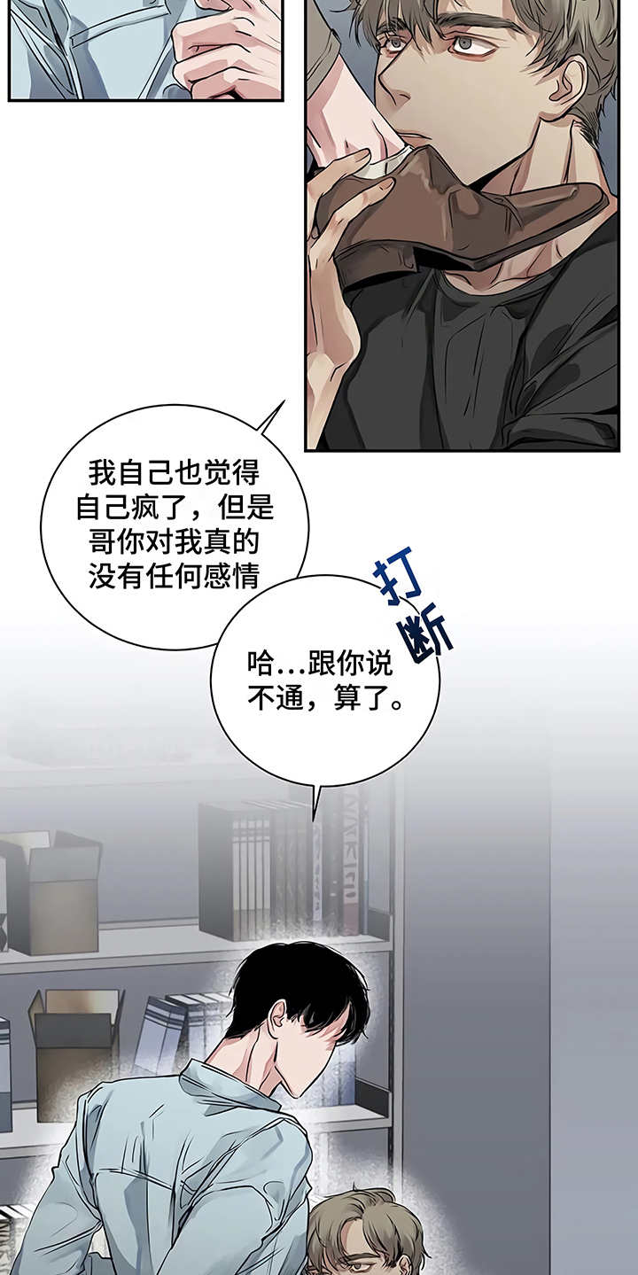 毒蛇缠锯子的故事漫画,第16章：明白了1图