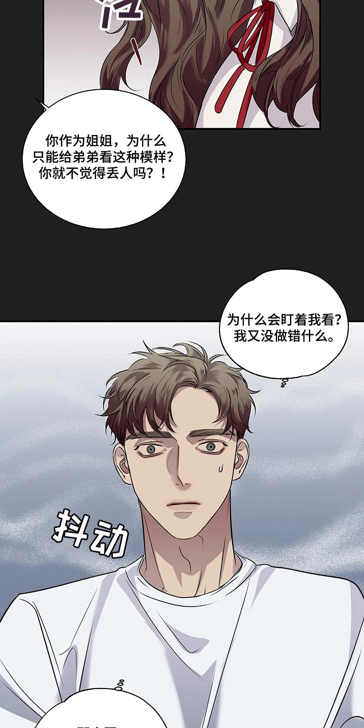 毒蛇缠锯子的故事漫画,第52章：你什么都不知道5图