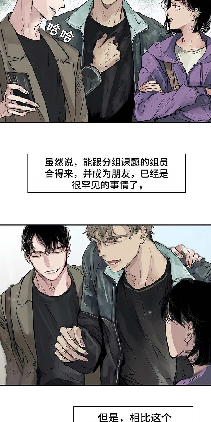 毒蛇缠锯子的故事漫画,第1章：开始在意1图