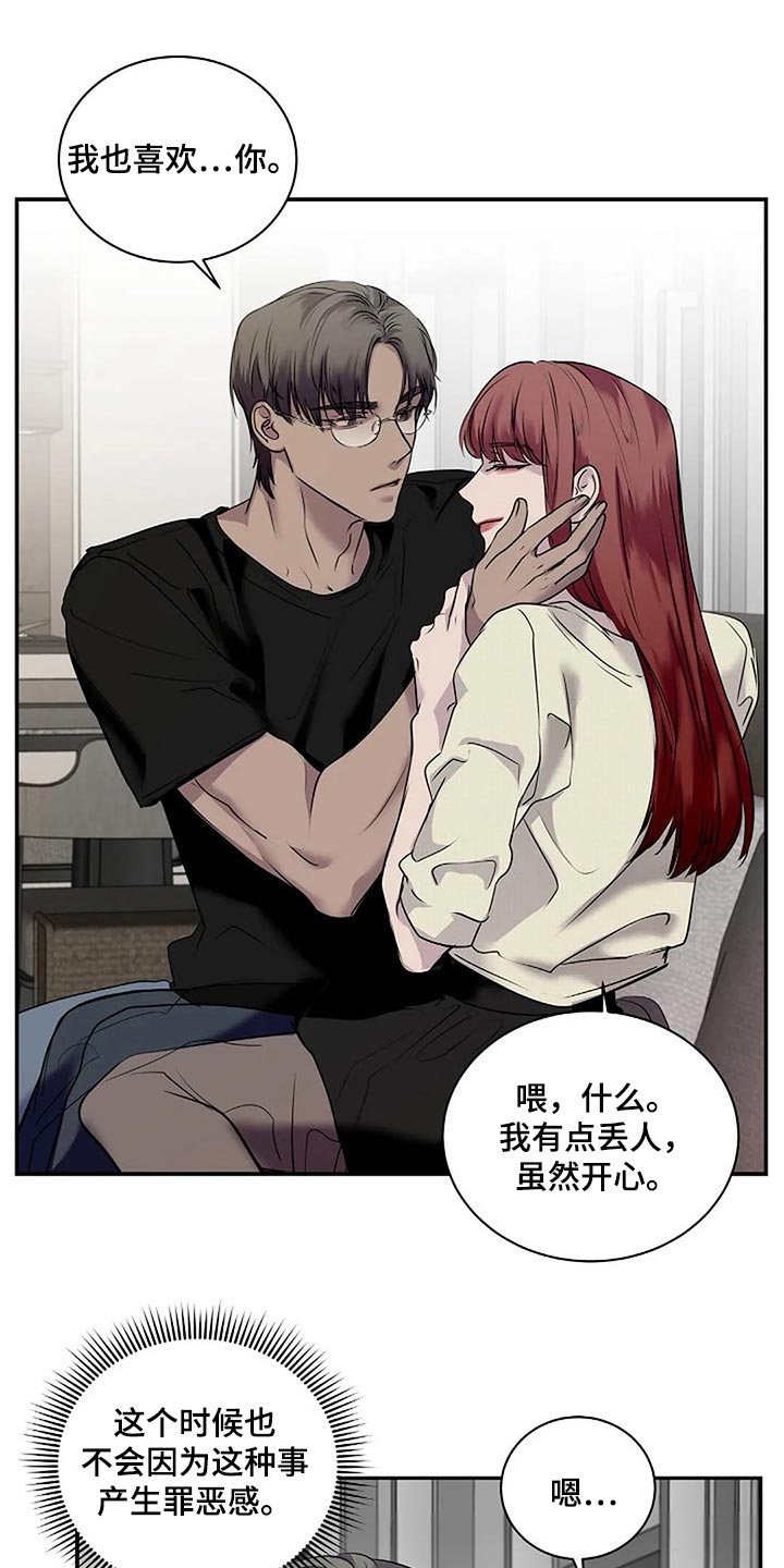 毒蛇缠咬漫画,第51章：不可能长久4图