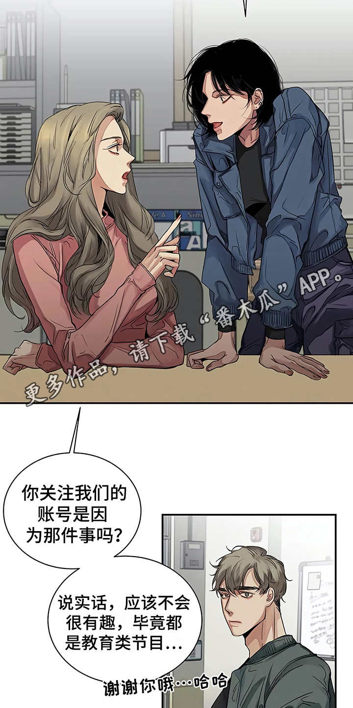 毒蛇缠咬漫画,第14章：单相思5图
