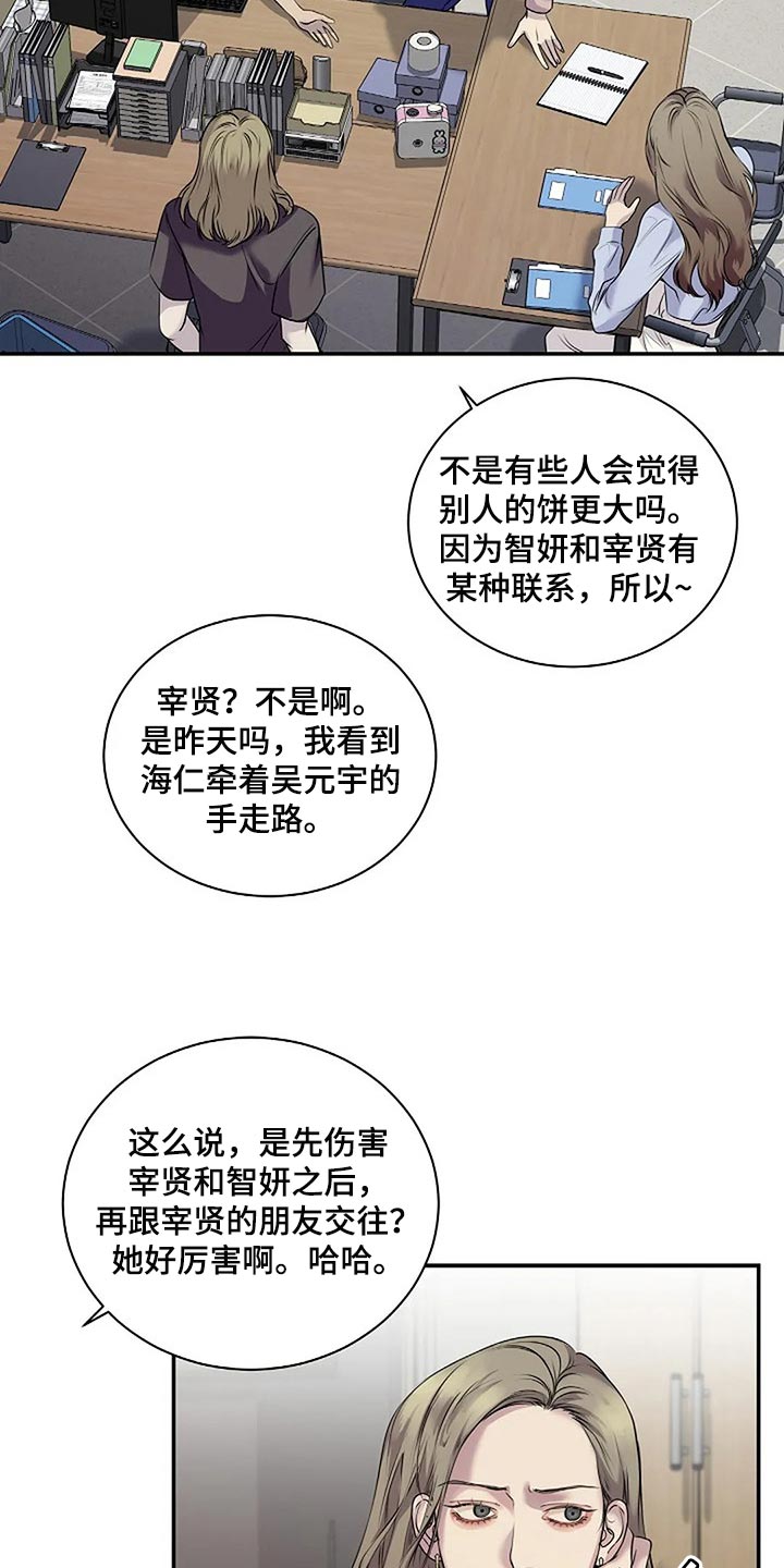 毒蛇的天敌漫画,第48章：全身而退5图