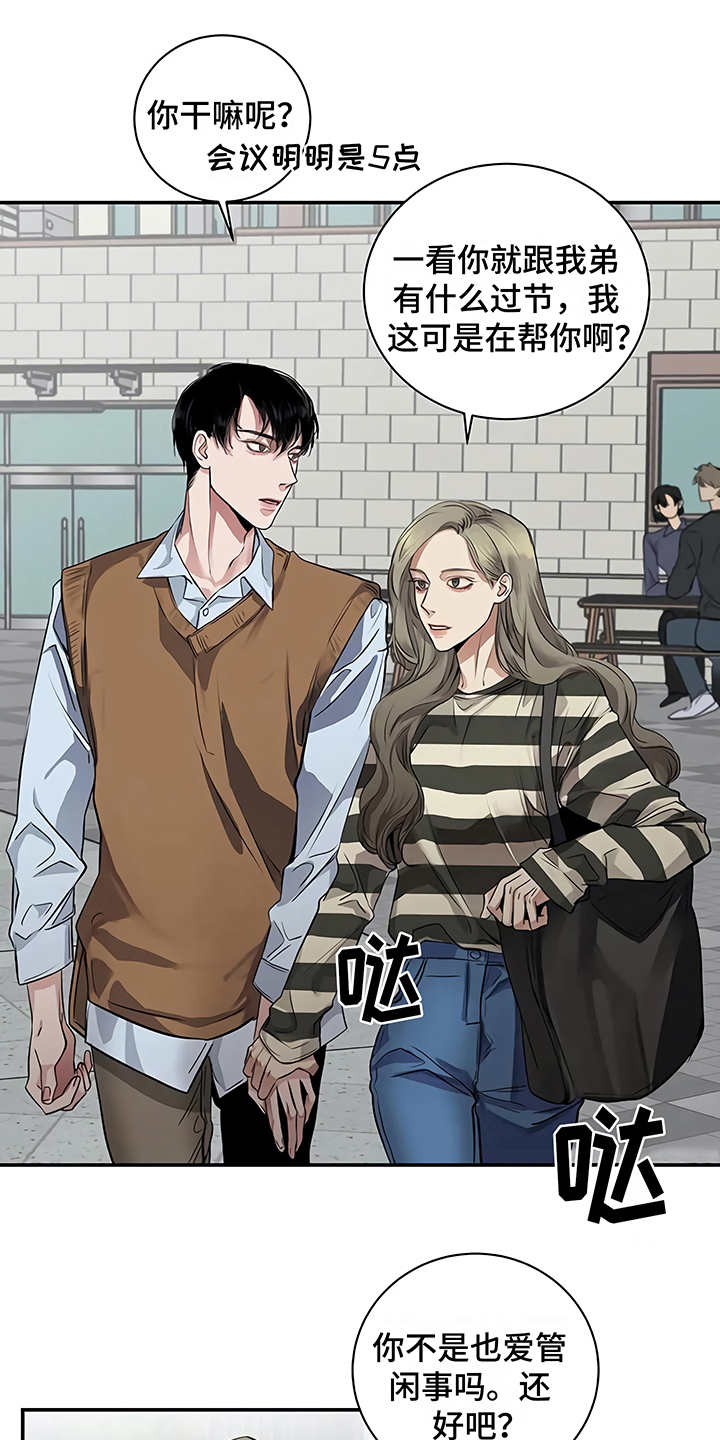 毒蛇缠手壮士解腕漫画,第17章：尴尬3图