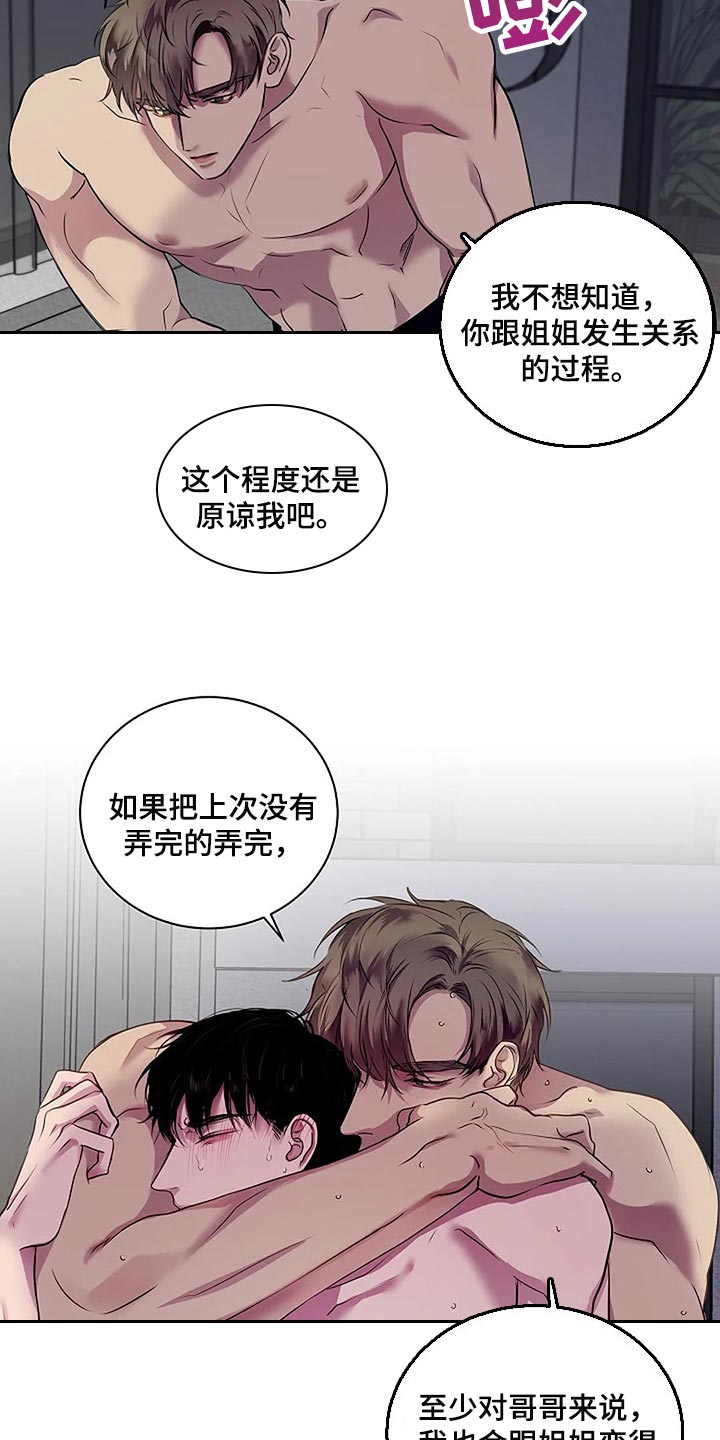 毒蛇缠咬漫画,第46章：说句话有那么难吗？3图