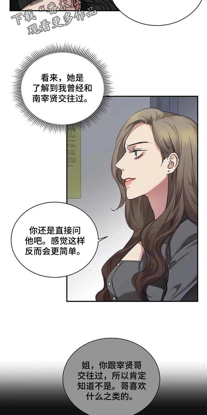 毒蛇照片大全漫画,第37章：希望能和解3图