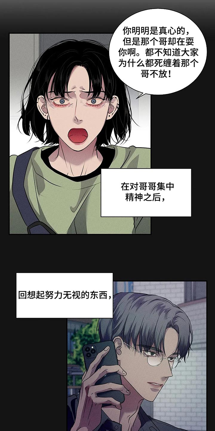 毒蛇的天敌漫画,第60章：复杂的关系【完结】2图