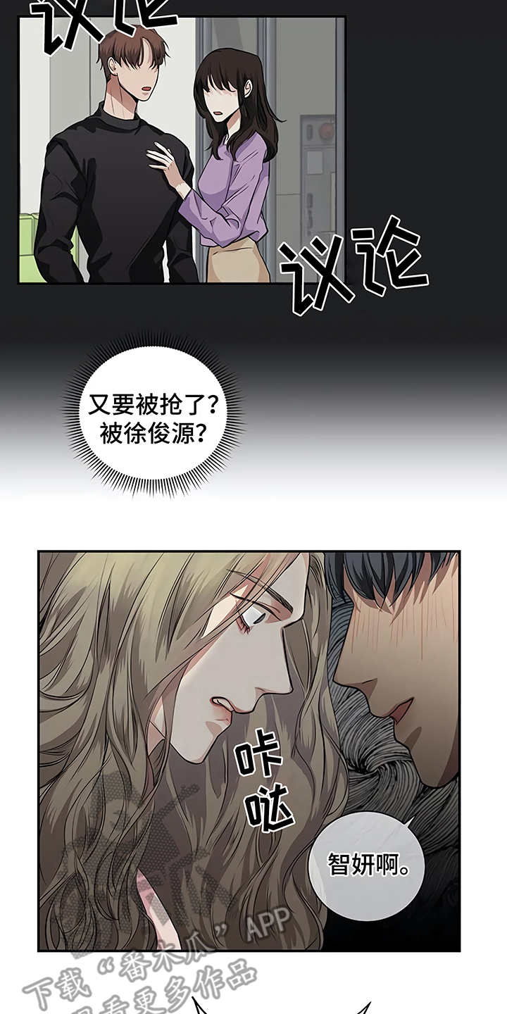 毒蛇缠咬漫画,第20章：先下手2图