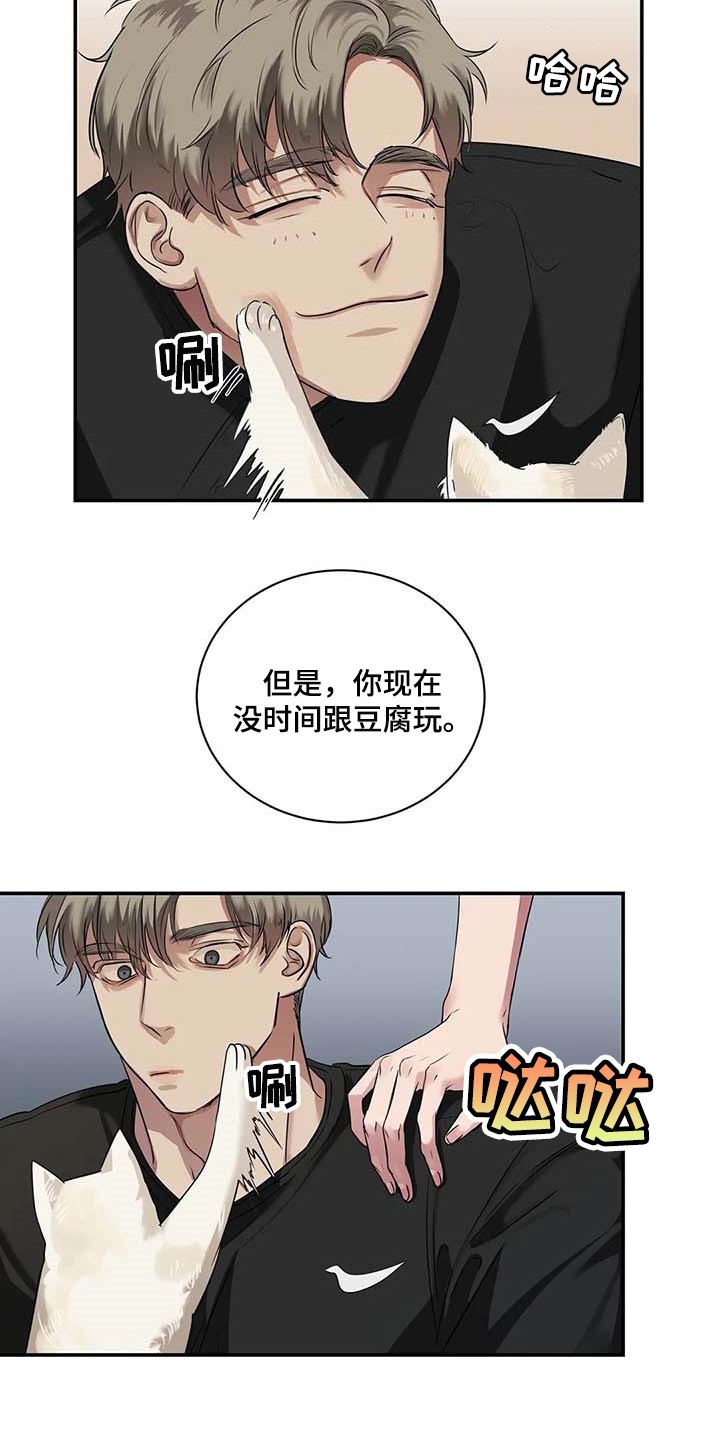 毒蛇缠锯子的故事漫画,第38章：好机会4图
