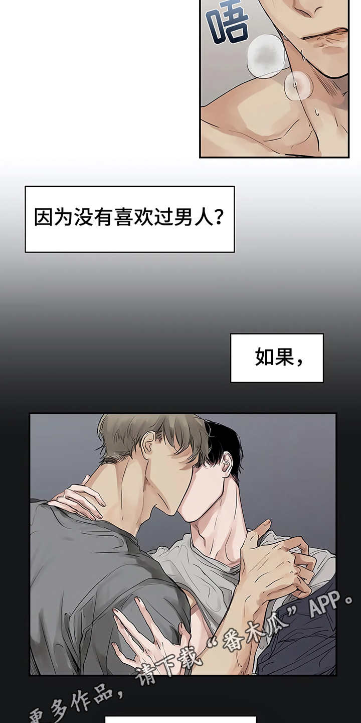 毒蛇缠咬漫画,第7章：郁闷4图