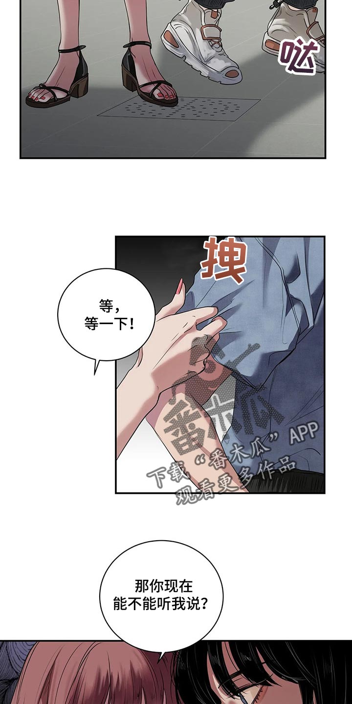 毒蛇的天敌漫画,第40章：联系方式3图