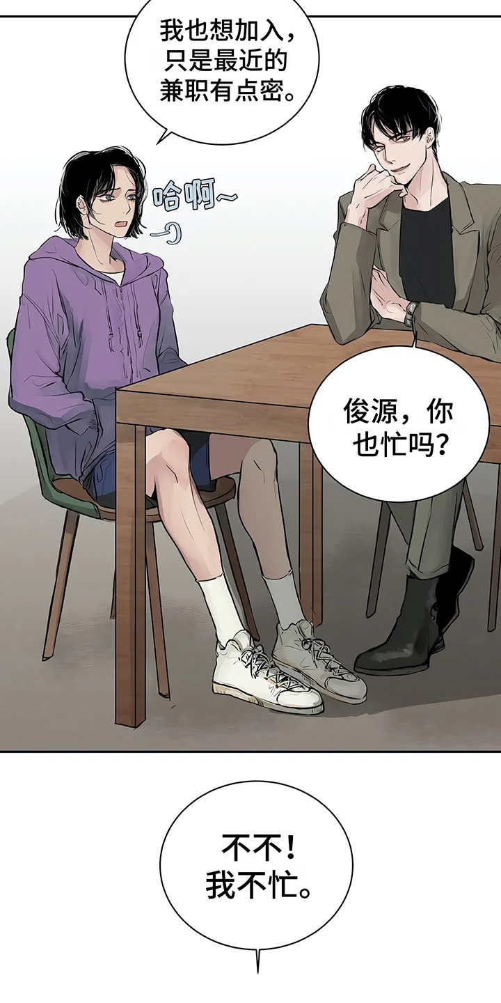 毒蛇排行榜前十名漫画,第2章：加入社团4图
