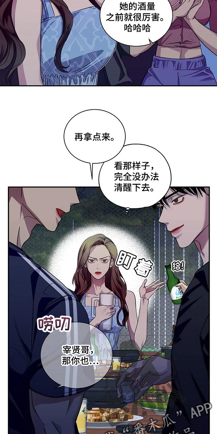 毒蛇缠咬漫画,第56章：新的刺激1图