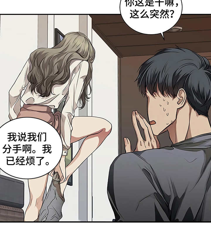 毒蛇缠锯子的故事漫画,第20章：先下手1图