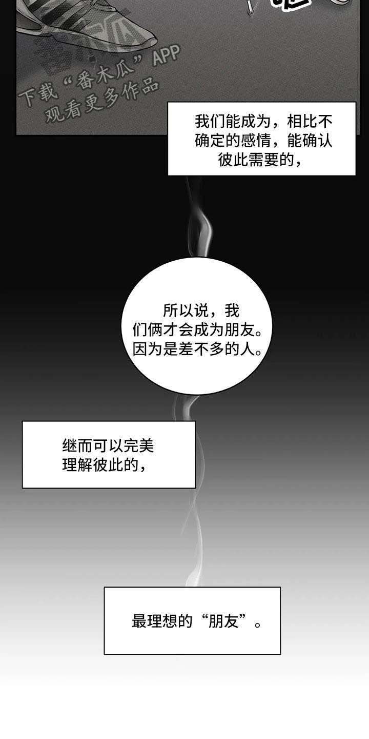 毒蛇缠锯子的故事漫画,第25章：理想的朋友2图