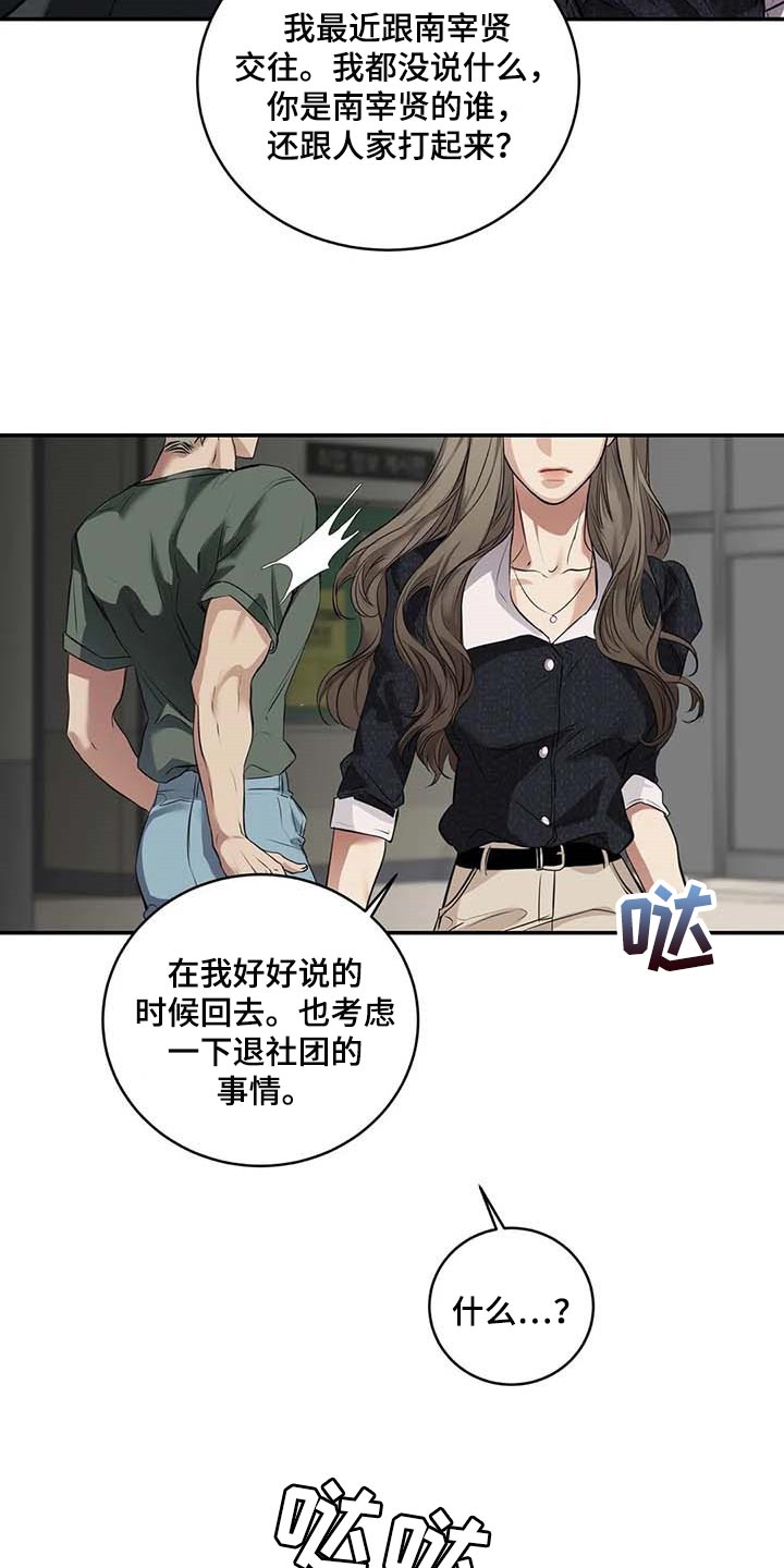 毒蛇的天敌漫画,第29章：主动出击2图