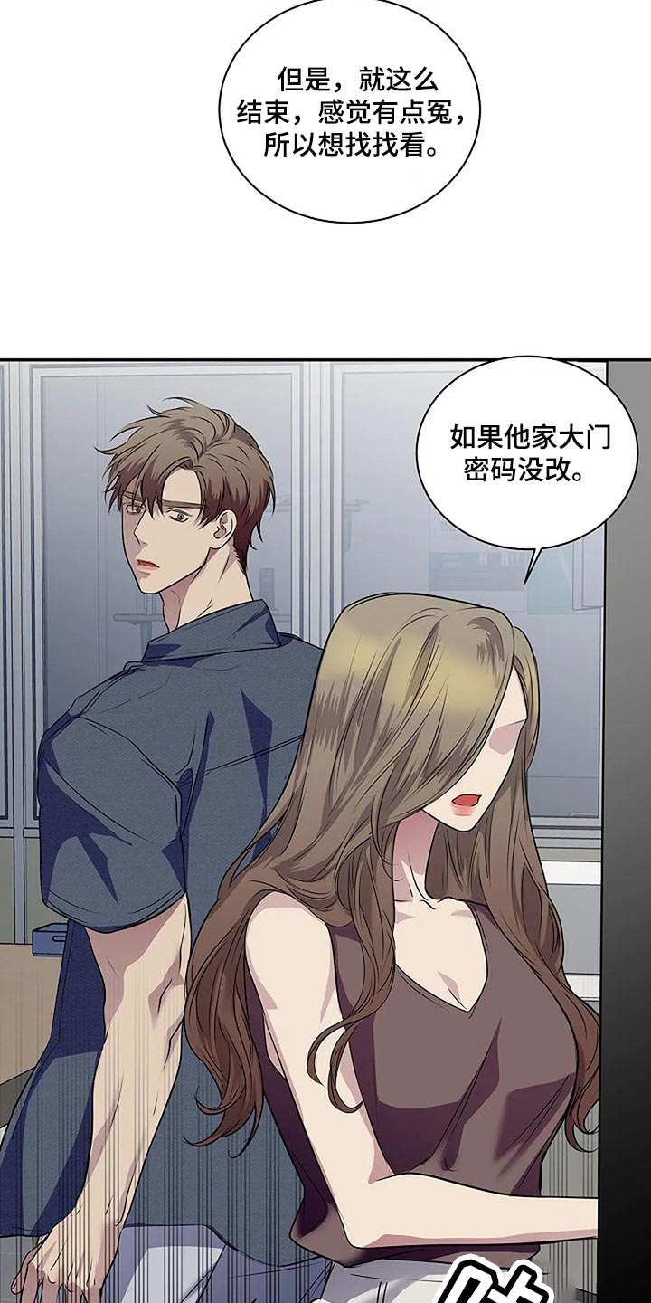 毒战漫画,第59章：肯定是我想错了1图