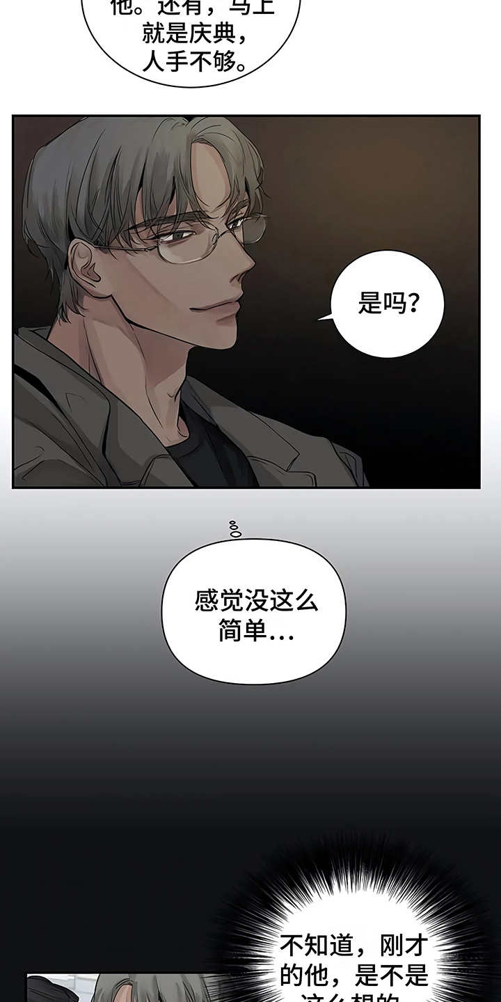 毒蛇缠咬漫画,第11章：没有变1图